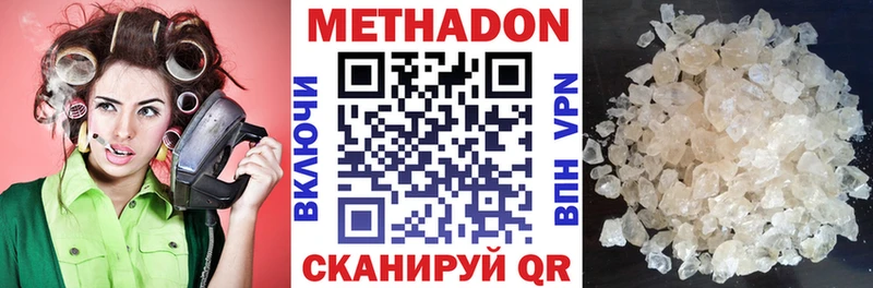 МЕТАДОН кристалл Лысково
